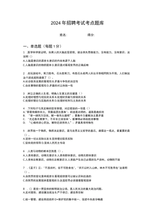 2025水电十六局企业社会招聘笔试考点考试题库答案