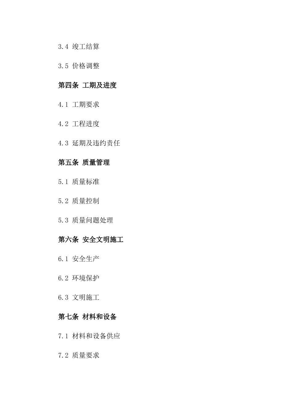 2024版建筑劳务分包合同主要规定一览_第2页