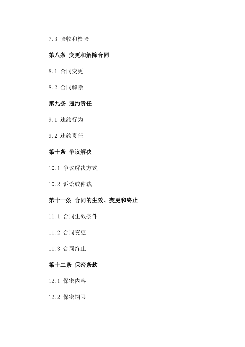 2024版建筑劳务分包合同主要规定一览_第3页