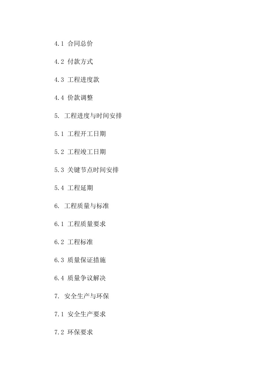 通用版2024年清包工程合作合同版_第3页