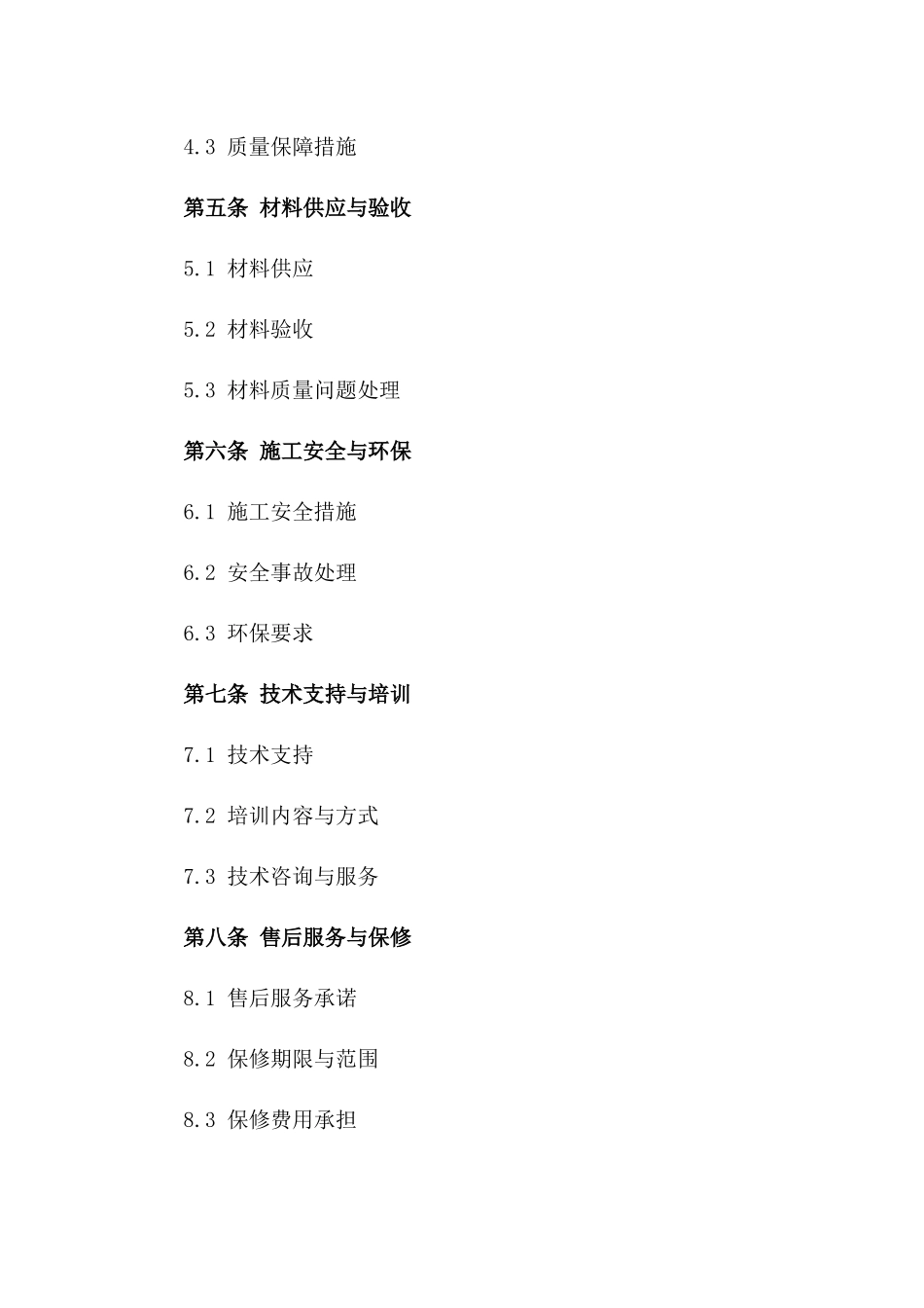 2024太阳能发电设备施工合同_第2页