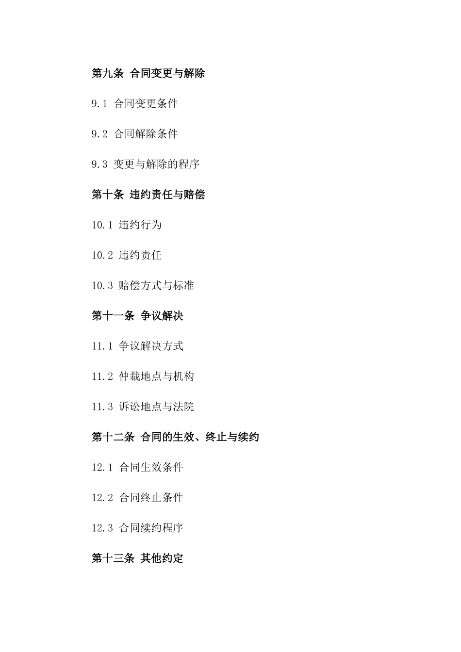 2024太阳能发电设备施工合同_第3页