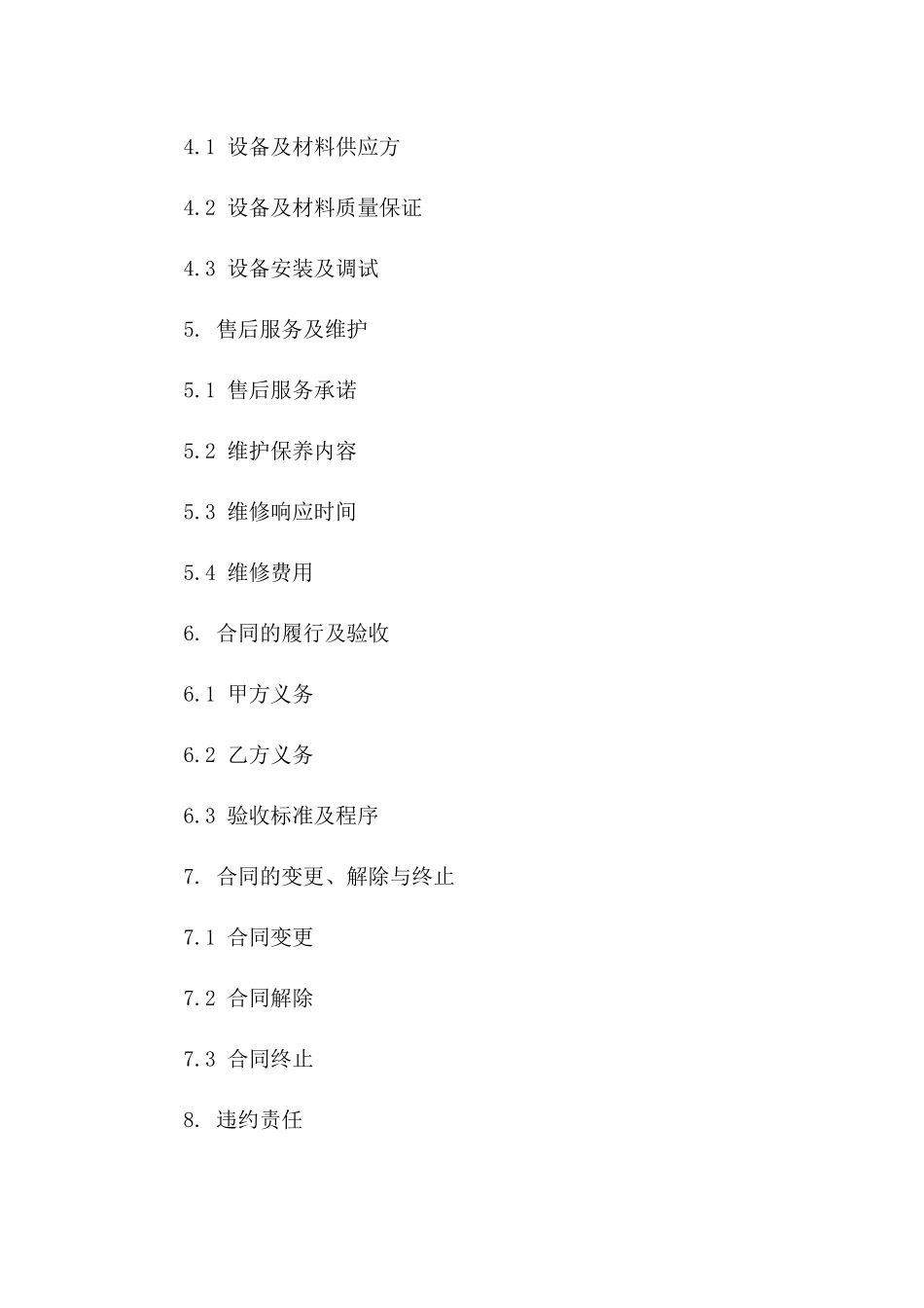 2024年监控服务正式协议样本版A版_第3页