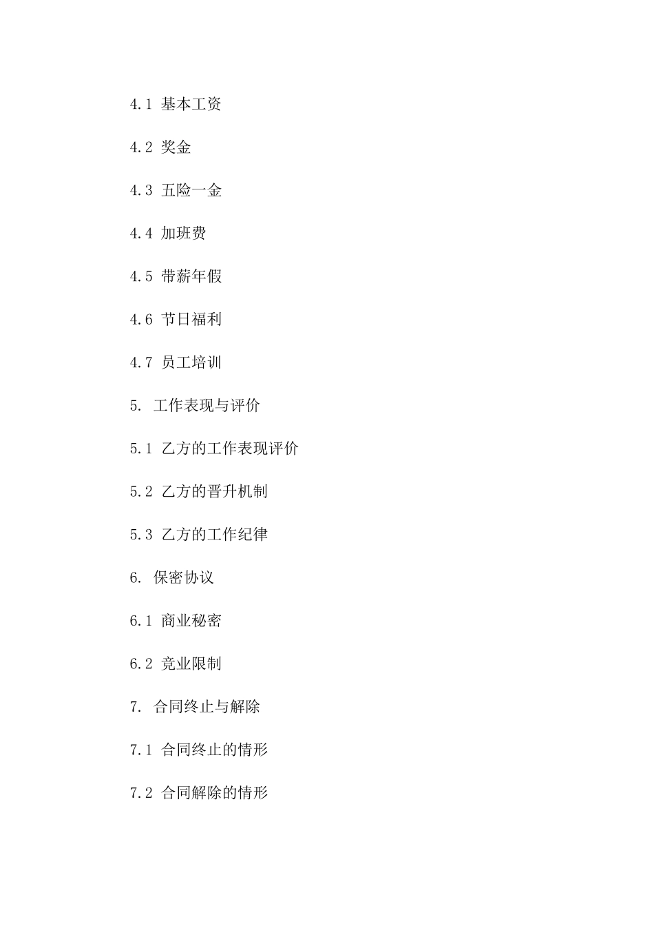 2024年连锁便利店招聘协议模板版A版_第3页