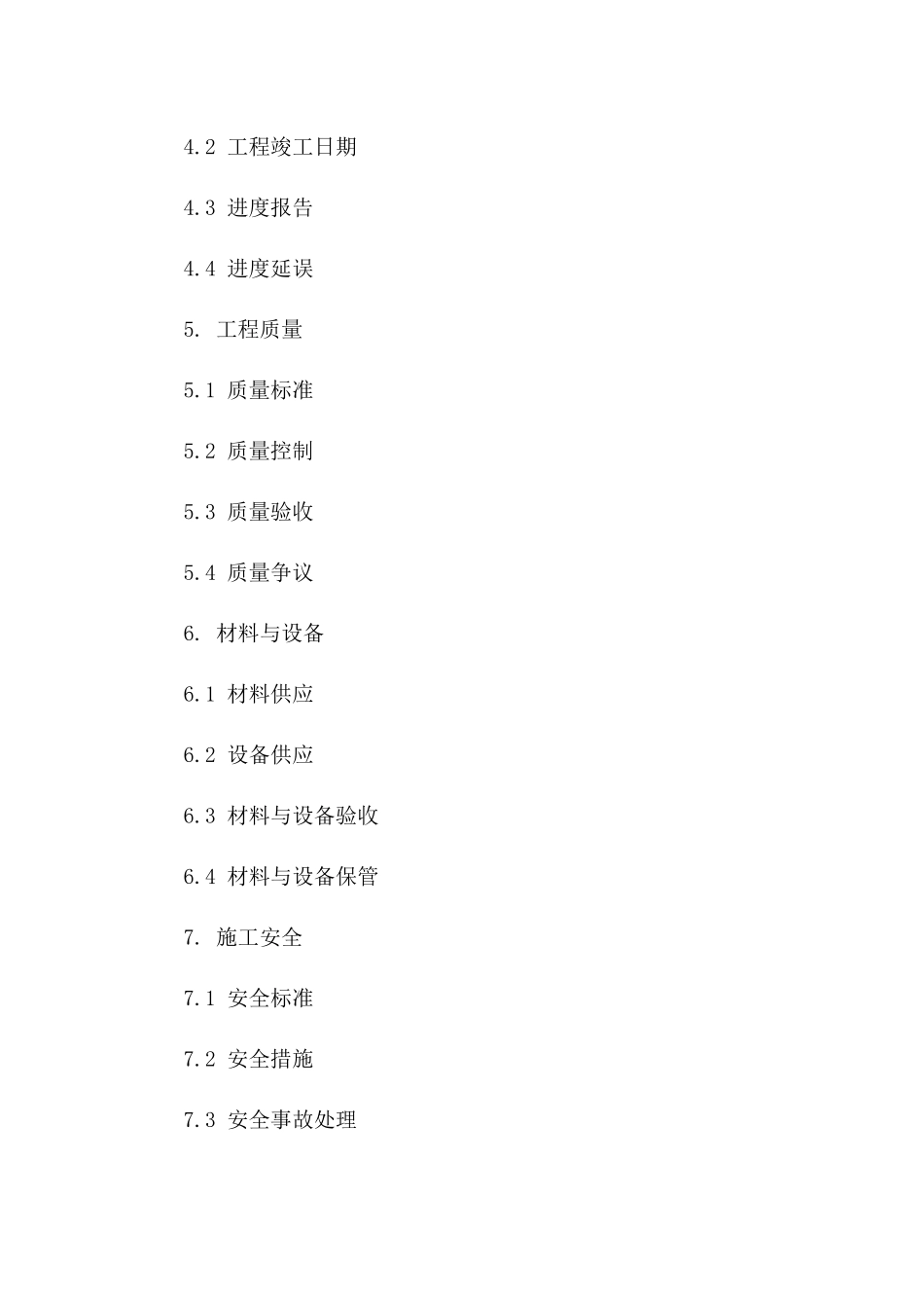 2024版水电项目工程承包协议范本版A版_第3页