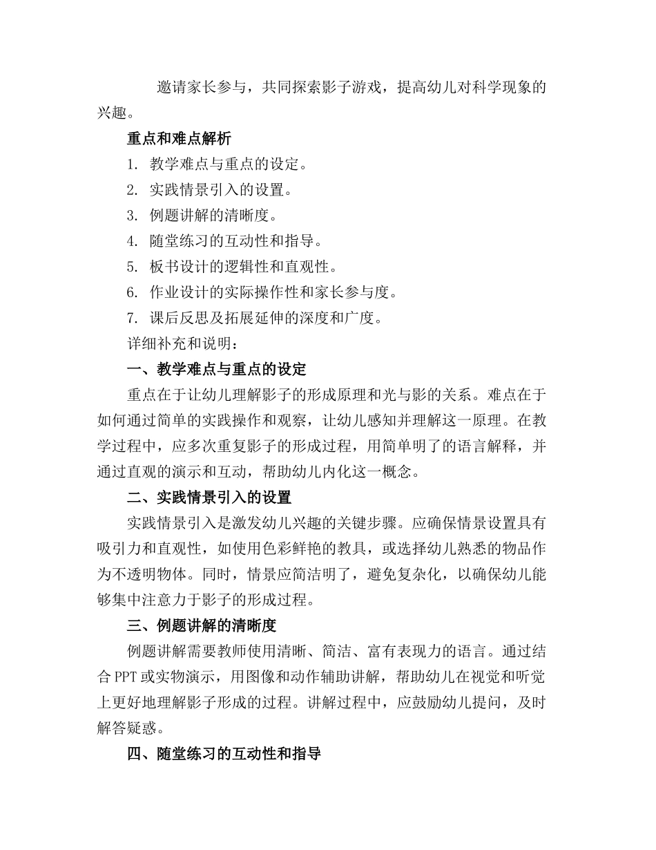 2024年幼儿园大班科学教案《影子的游戏》_第3页