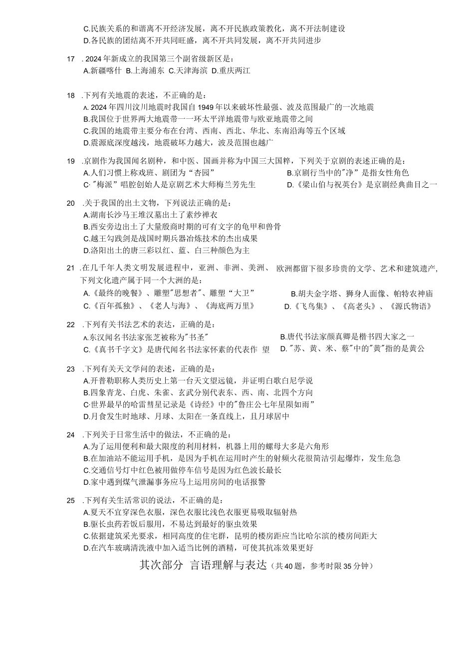 2024年国考行测真题及答案解析(WORD完整打印版)_第3页