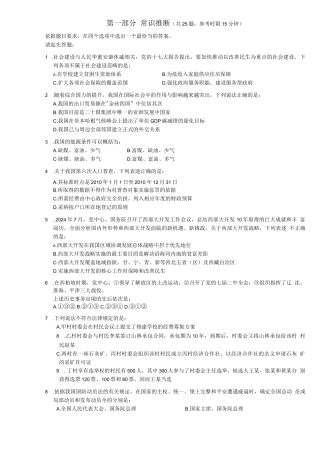 2024年国考行测真题及答案解析(WORD完整打印版)