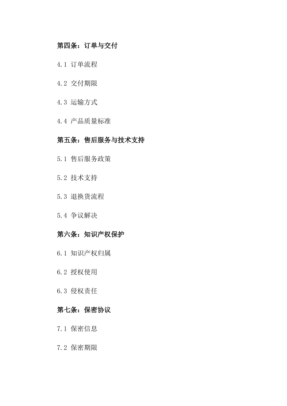 2024版独家销售代理合同_第3页