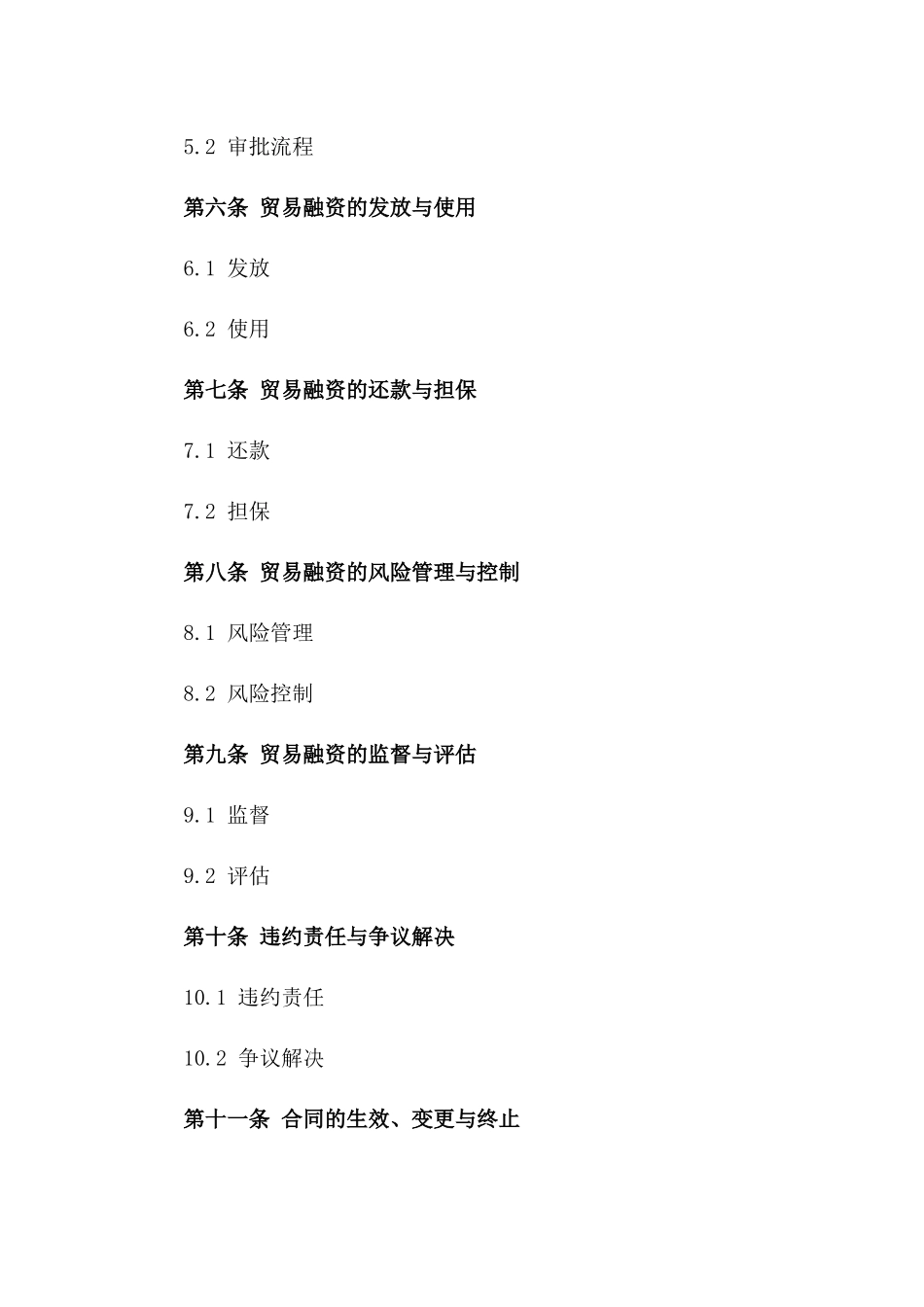 2024版综合贸易融资保障协议一_第3页