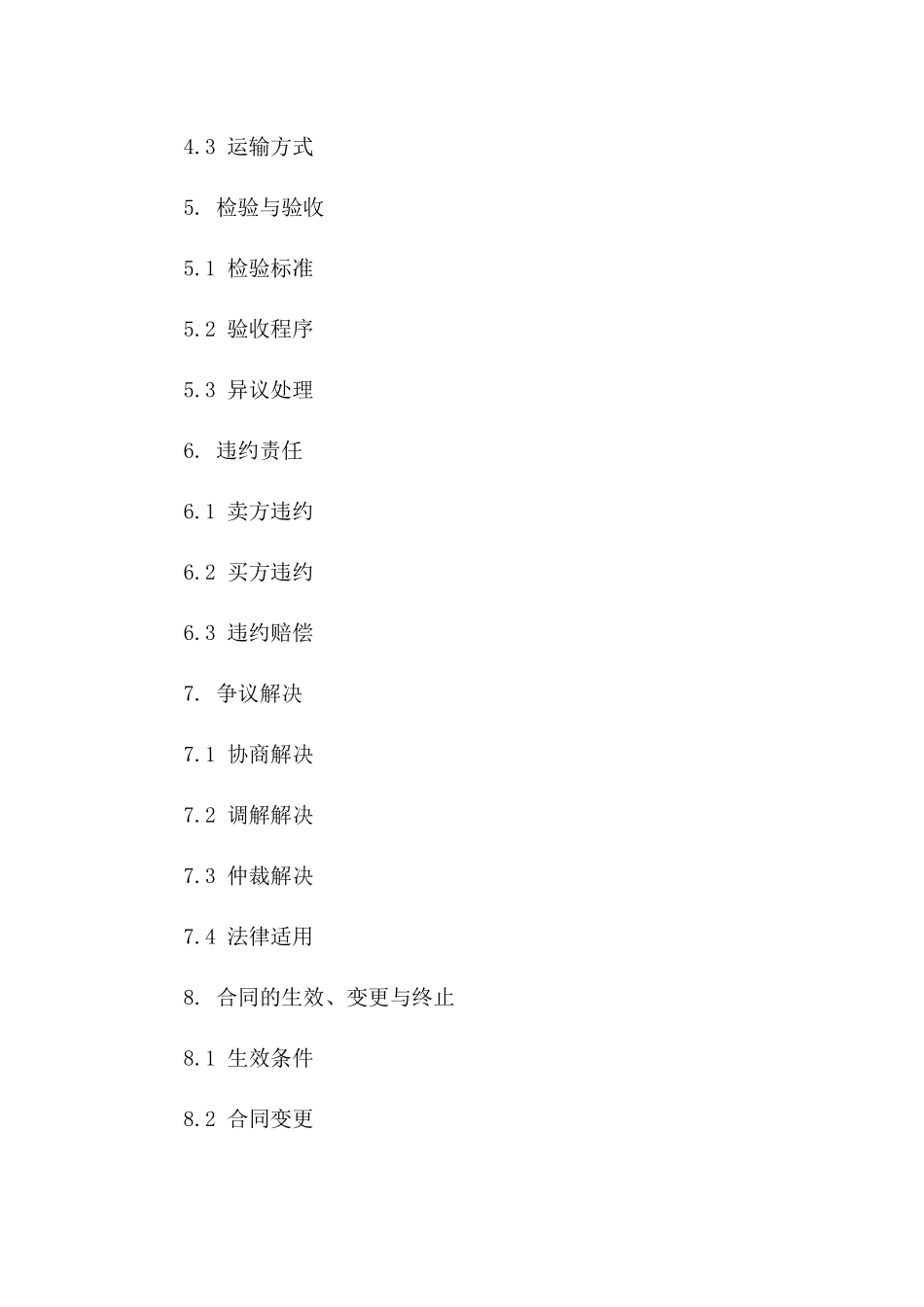 2024年全球贸易协议模板汇编版A版_第3页