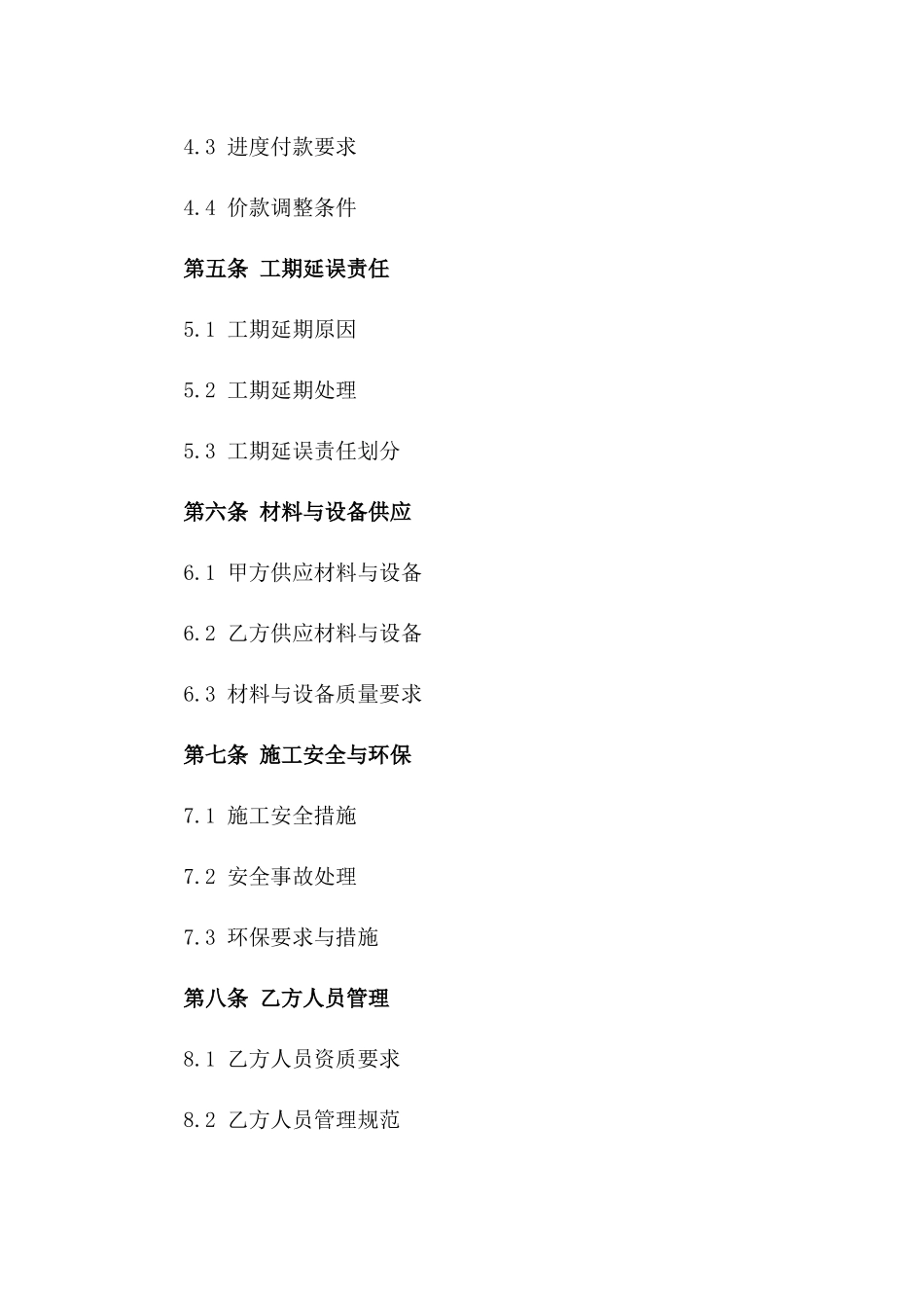 2024年拆建工程承包合同_第3页