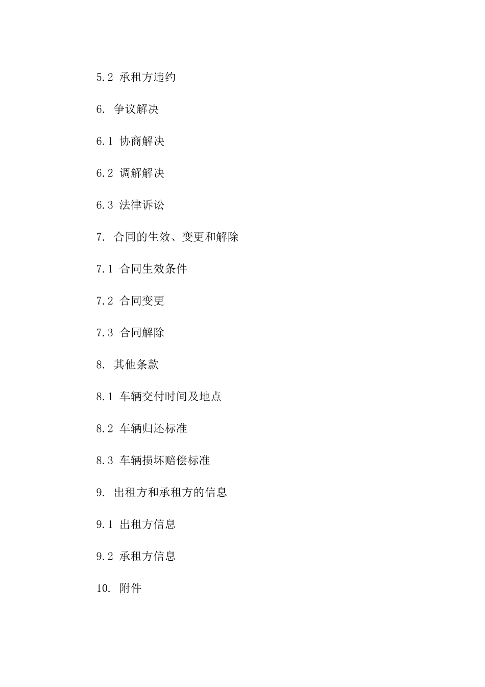 短期汽车租赁协议：2024模板指南版A版_第3页