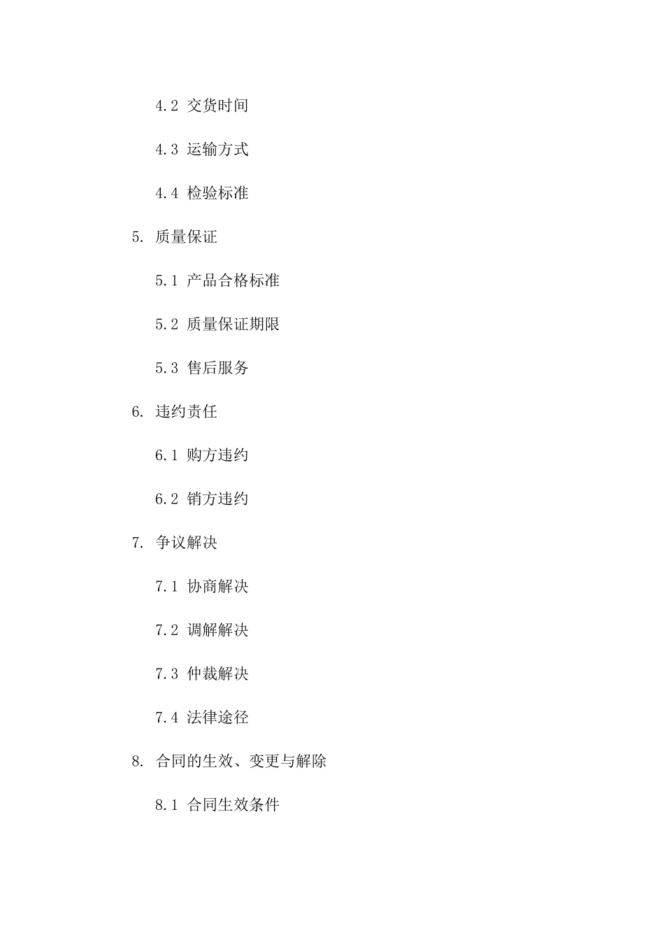 购销协议制作指南：2024版产品协议剖析_第3页