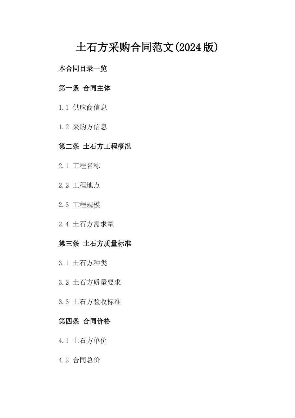 土石方采购合同范文(2024版)_第2页