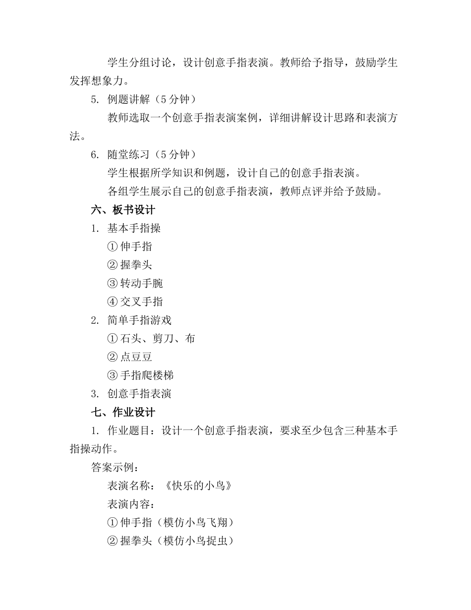 小班手指游戏教案范文(精选5篇_第2页