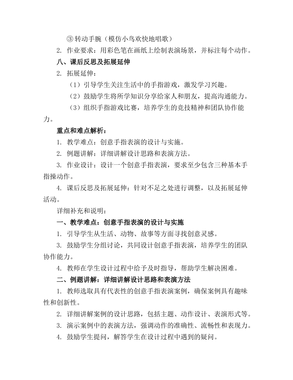 小班手指游戏教案范文(精选5篇_第3页