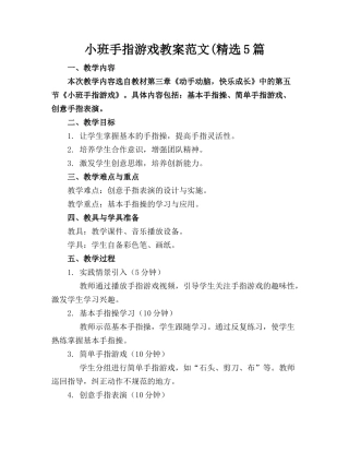 小班手指游戏教案范文(精选5篇