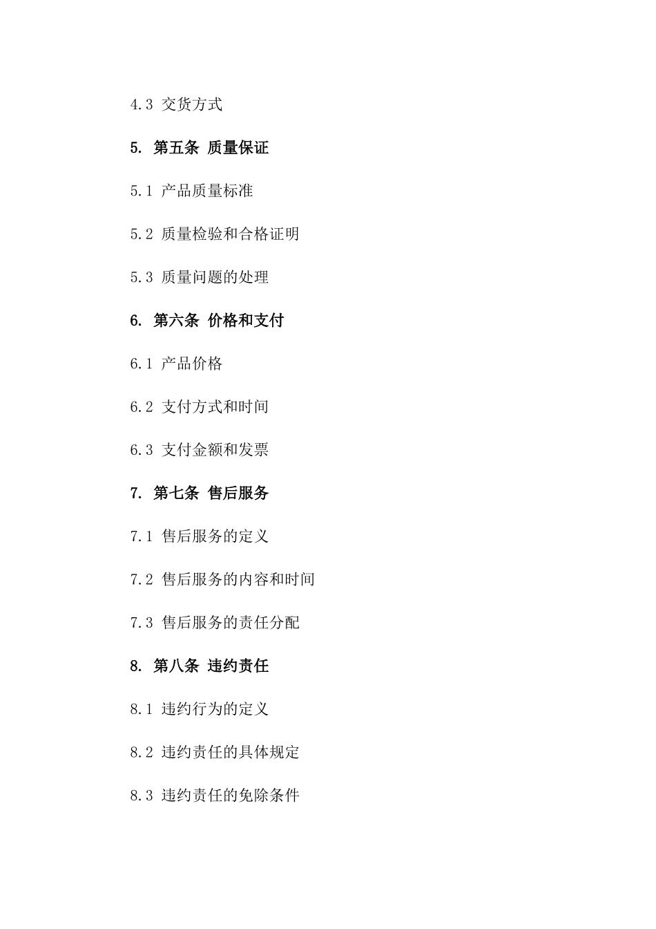 2024年产品加工及销售业务合同范本_第2页