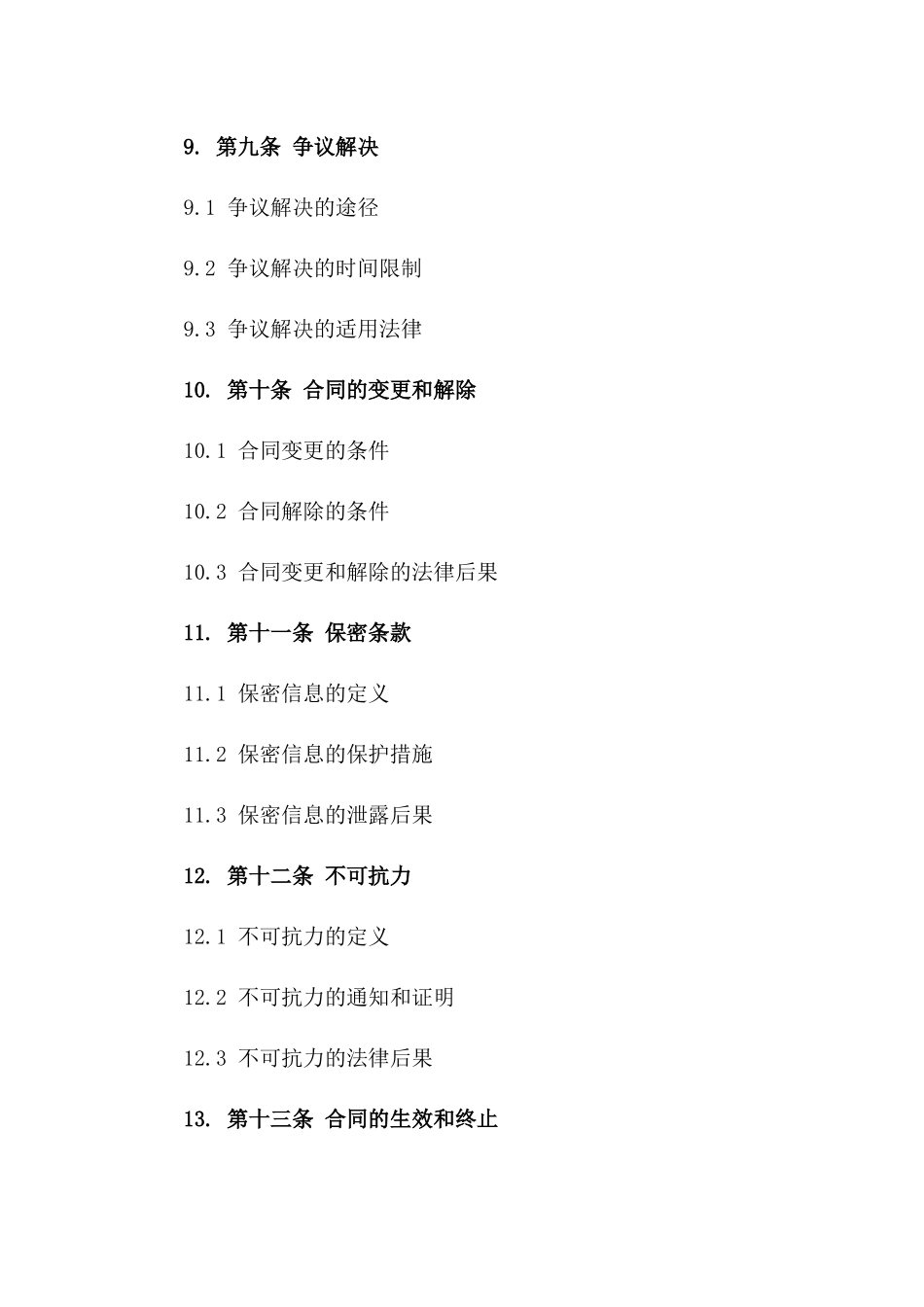 2024年产品加工及销售业务合同范本_第3页