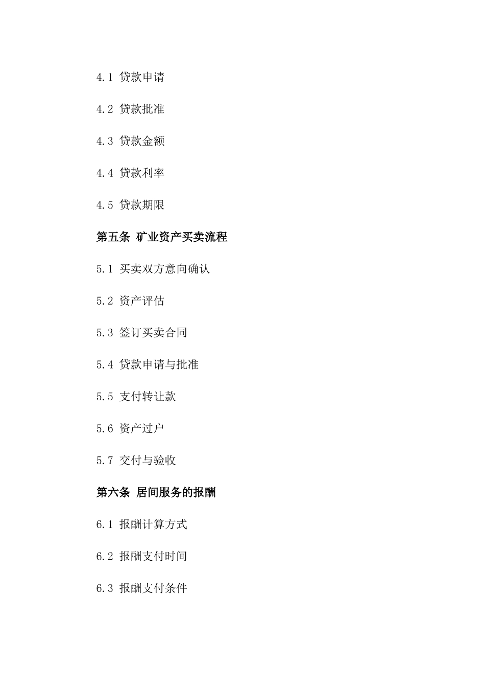 2024矿业资产买卖贷款居间服务协议_第2页