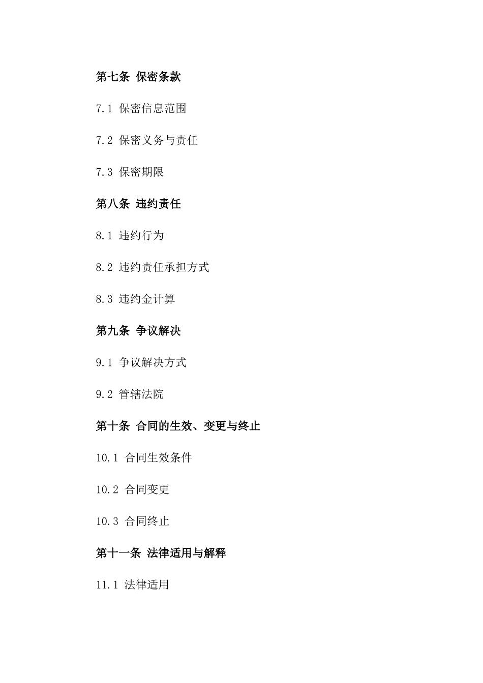 2024矿业资产买卖贷款居间服务协议_第3页