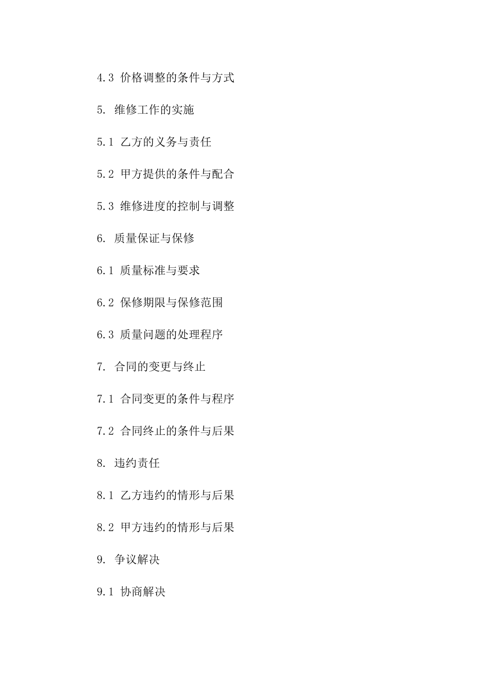 2024年厨房设备全面维修承包协议标准格式_第2页