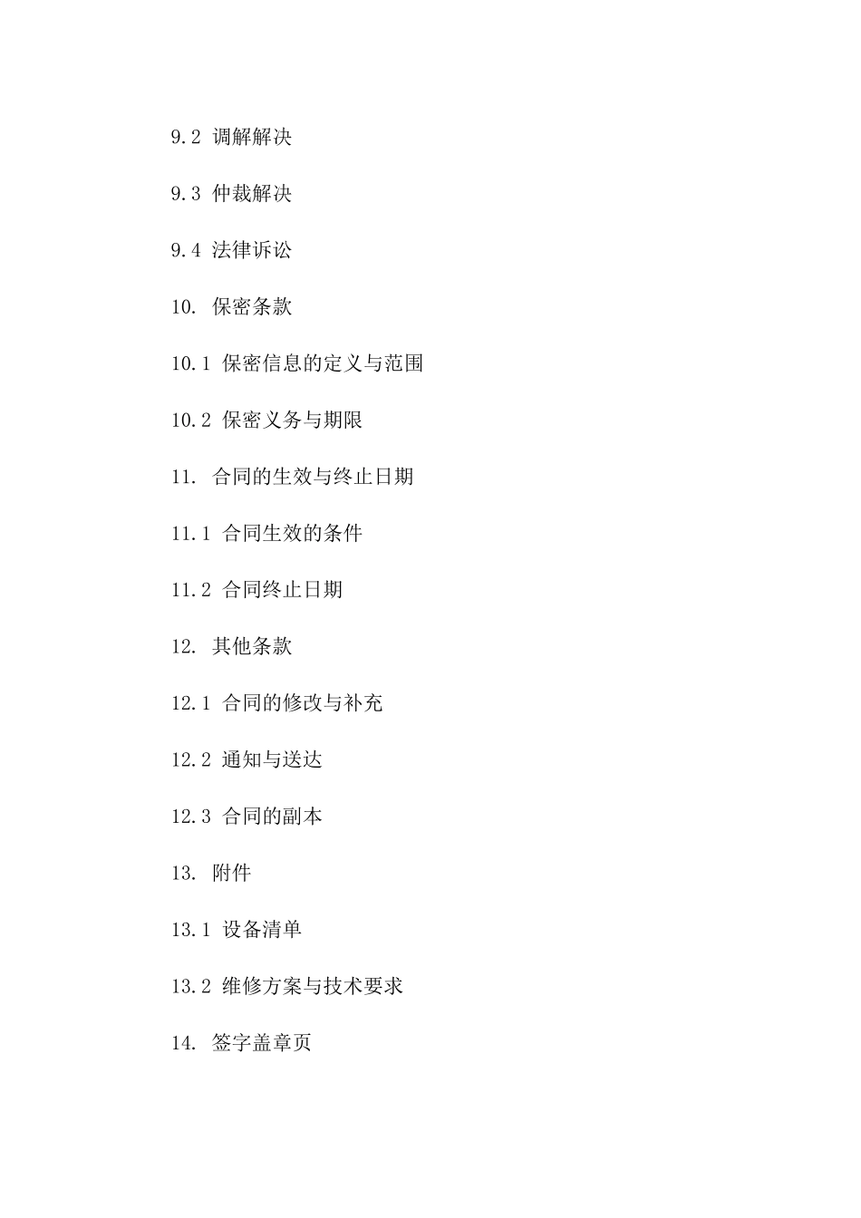 2024年厨房设备全面维修承包协议标准格式_第3页