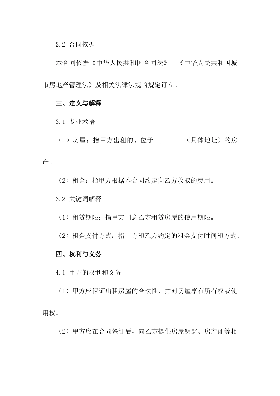 2024年全新简化房屋出租合同范本_第2页