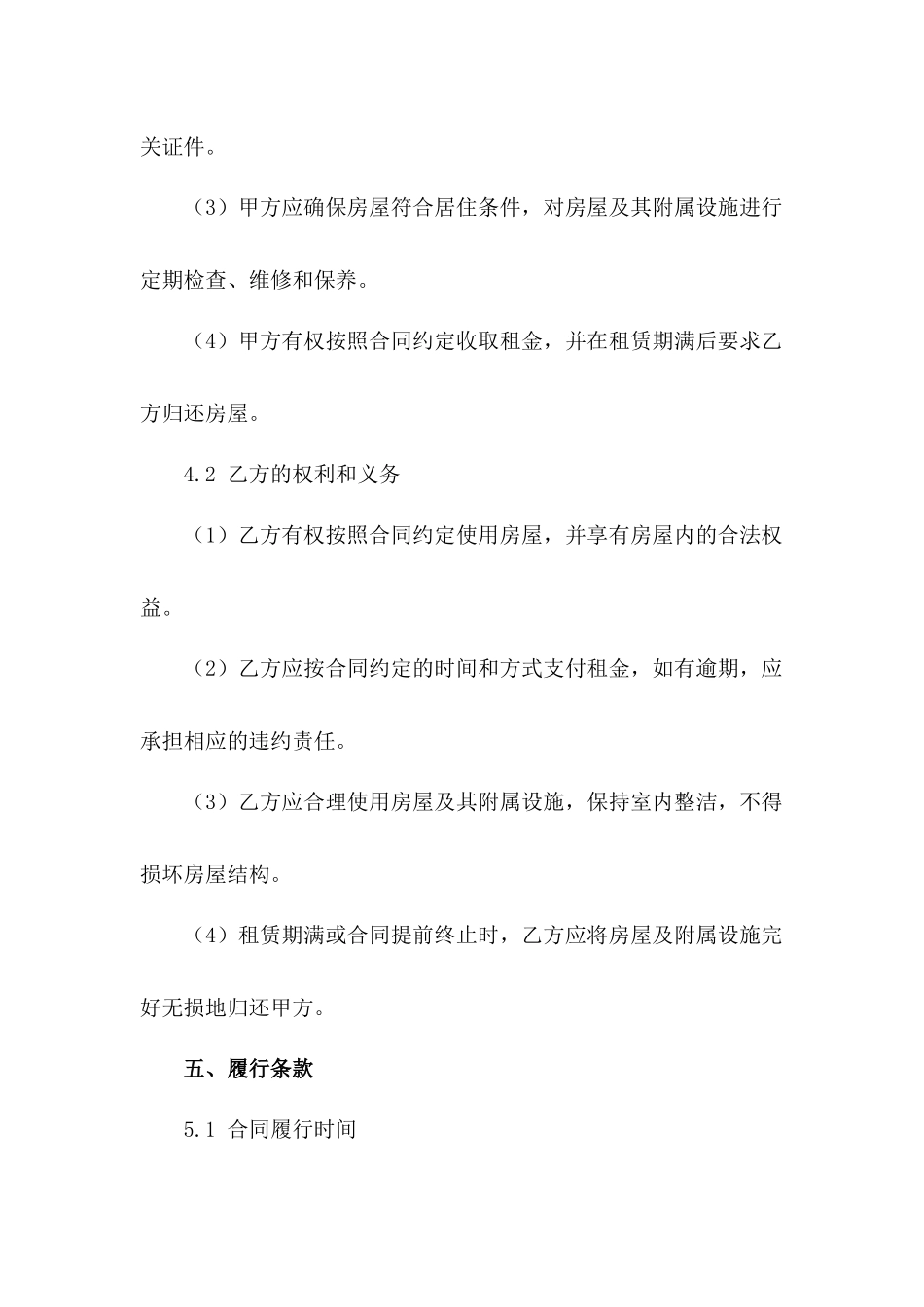 2024年全新简化房屋出租合同范本_第3页