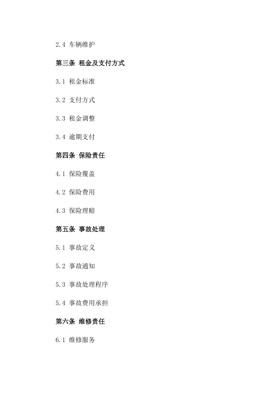 租车业务通用协议条款示例版_第3页