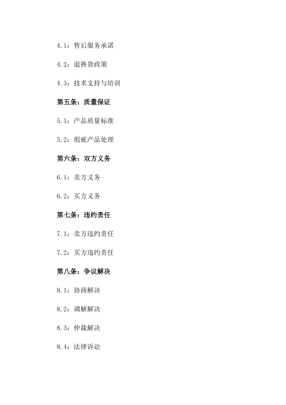2024美容仪器销售与维护服务协议一_第3页