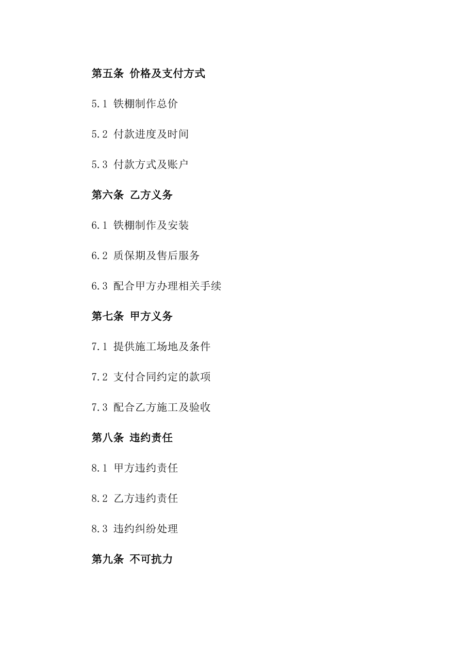 通用型铁棚制作合同样本_第2页
