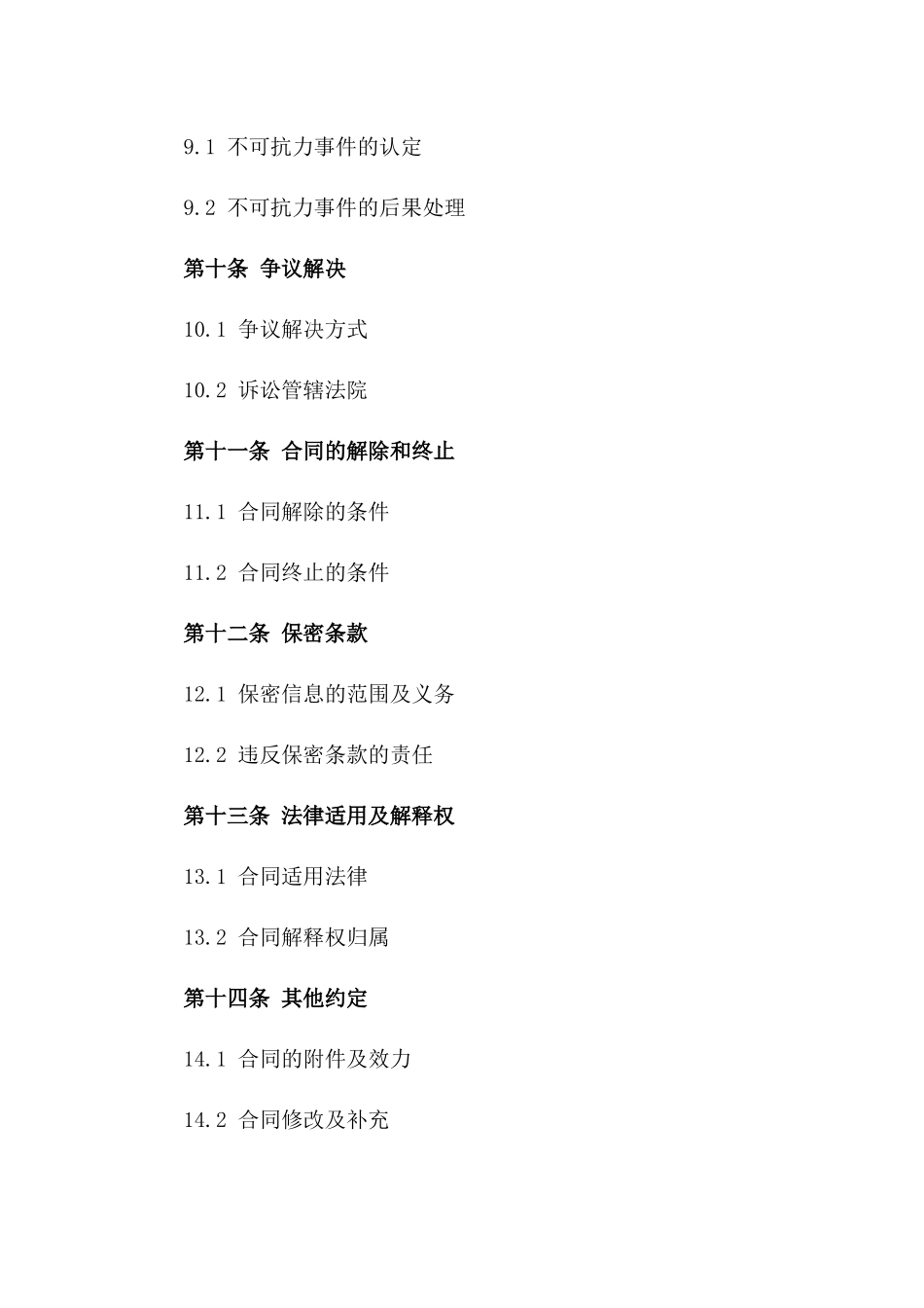 通用型铁棚制作合同样本_第3页