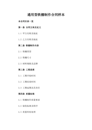 通用型铁棚制作合同样本