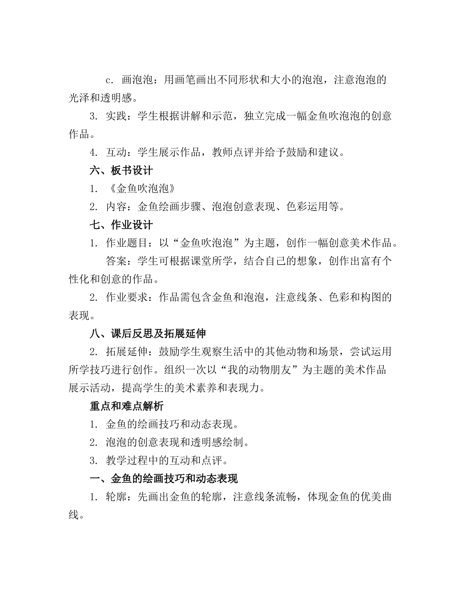儿童创意美术课件《金鱼吹泡泡》教案(2)_第2页
