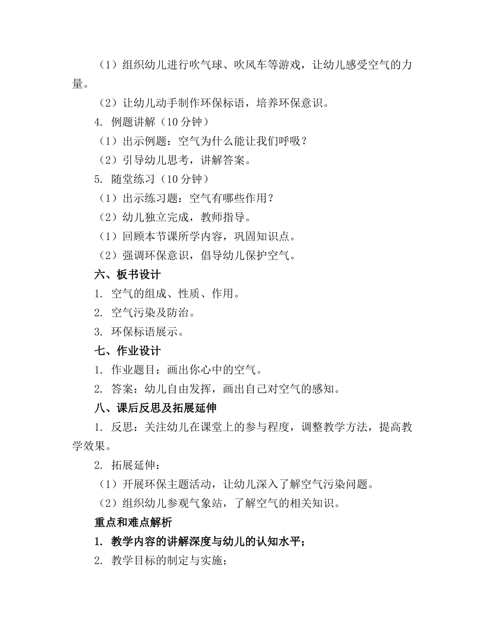 幼儿园大班科学优秀教案《空气的秘密》_第2页