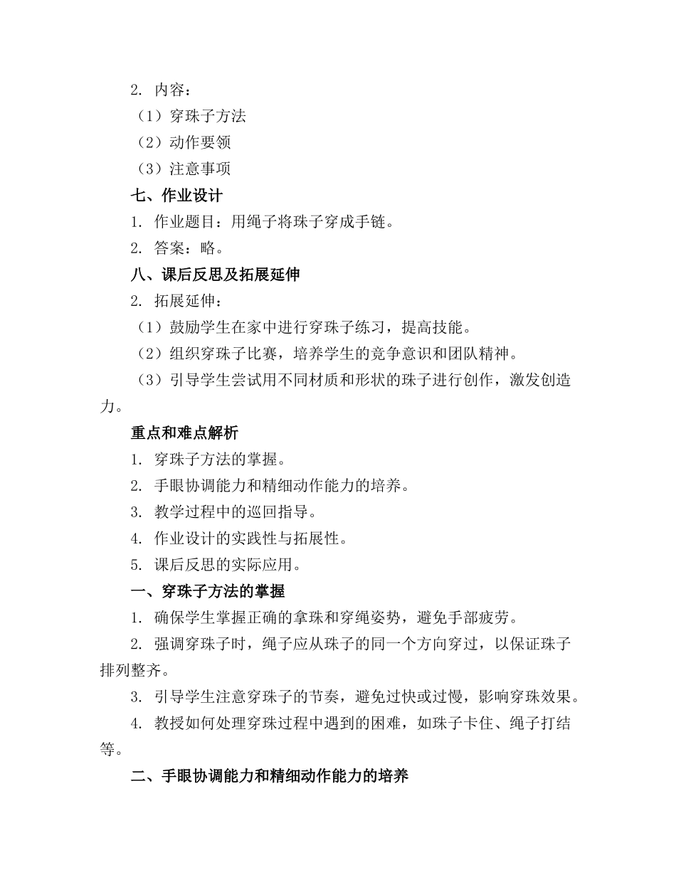 小班健康活动教案《穿珠子》_第2页