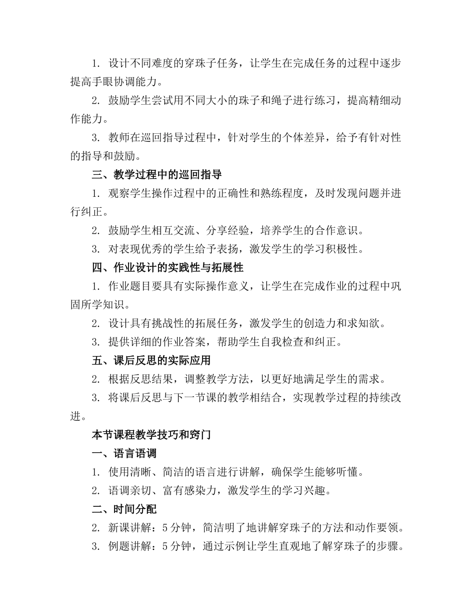 小班健康活动教案《穿珠子》_第3页