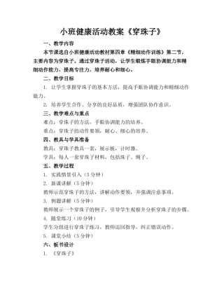 小班健康活动教案《穿珠子》