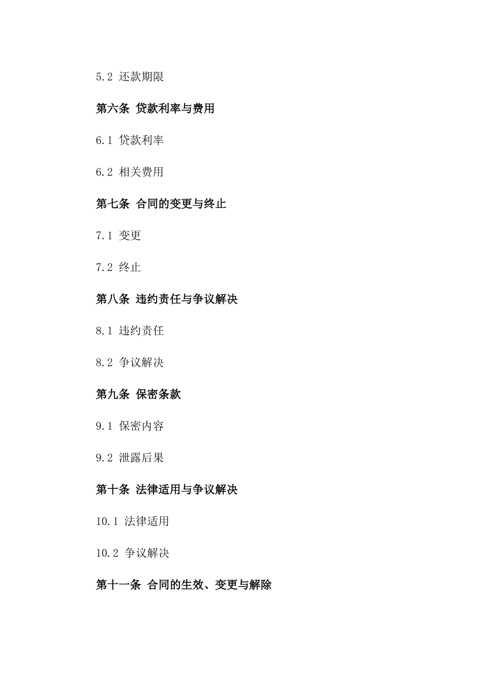 智能手机抵押贷款服务合同一_第3页