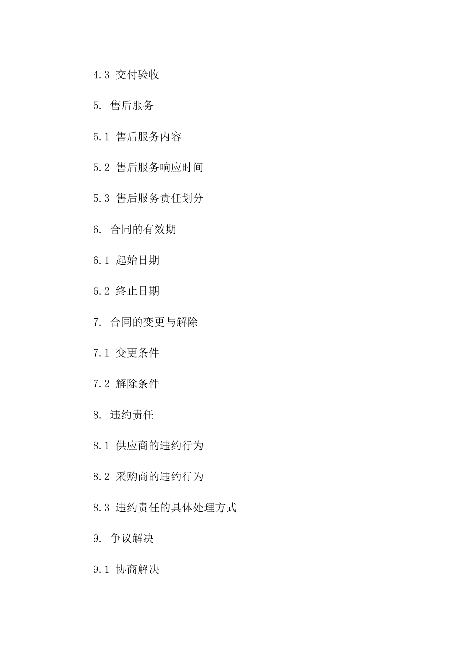 专业副食品批量采购协议样本2024版A版_第3页