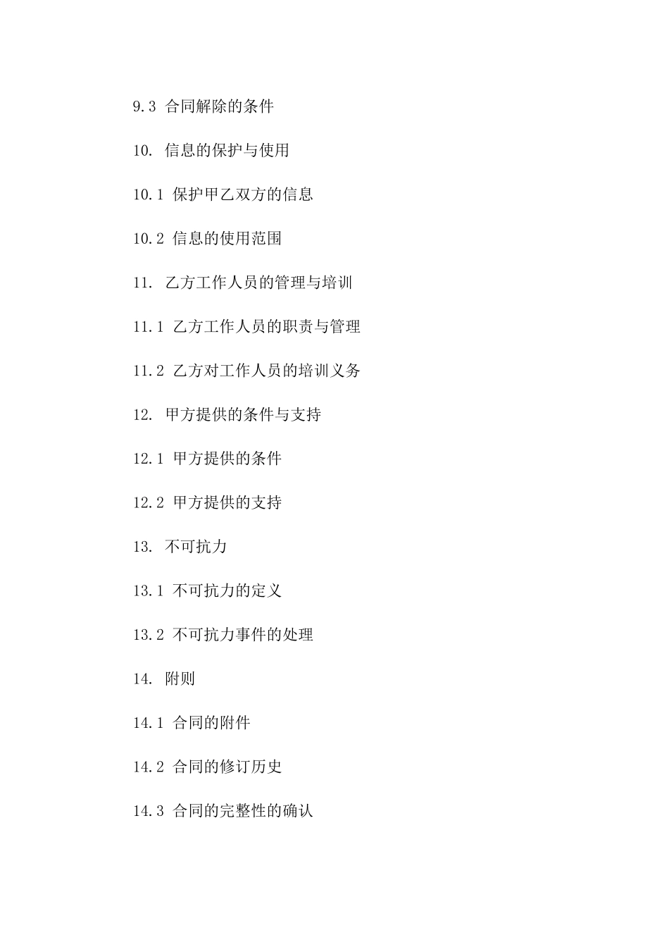 2024年概念性规划与设计顾问服务框架协议_第3页