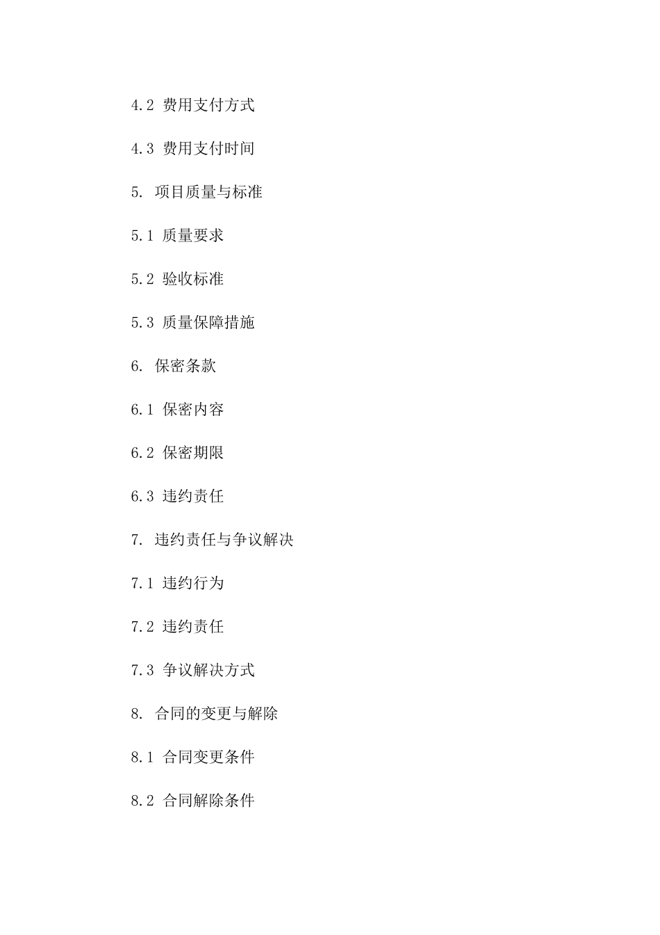 2024窗帘装饰项目承揽协议细则示例版B版_第3页