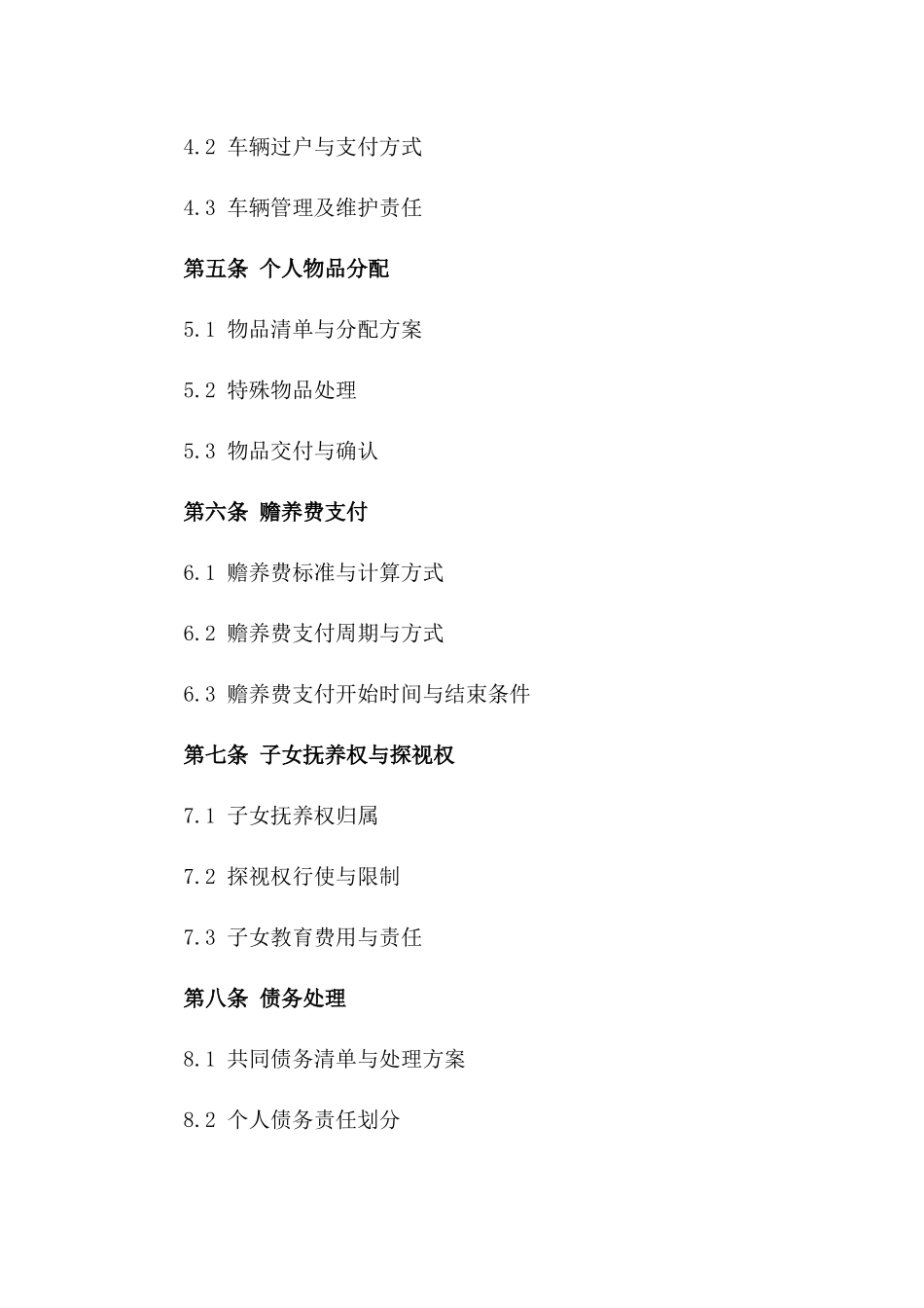 2024年实操离婚合同书：财产分配与赡养费说明版B版_第3页