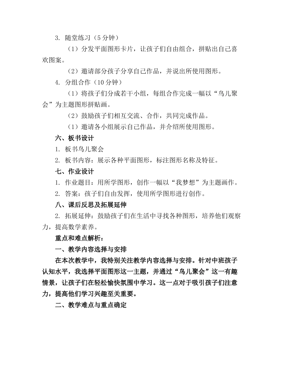 中班数学活动精品教案鸟儿聚会精品教案附教学反思_第2页