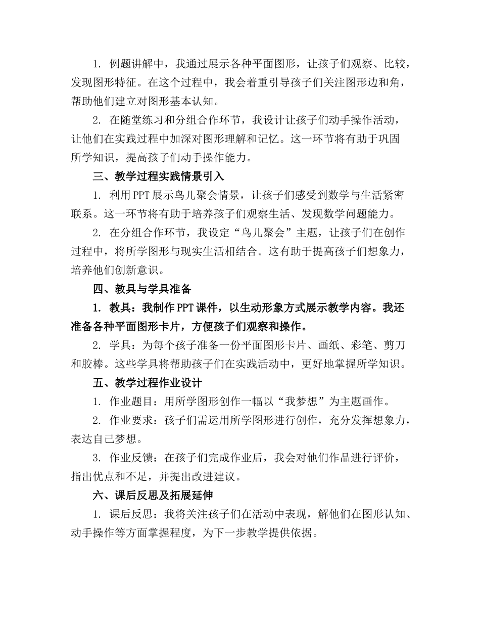 中班数学活动精品教案鸟儿聚会精品教案附教学反思_第3页