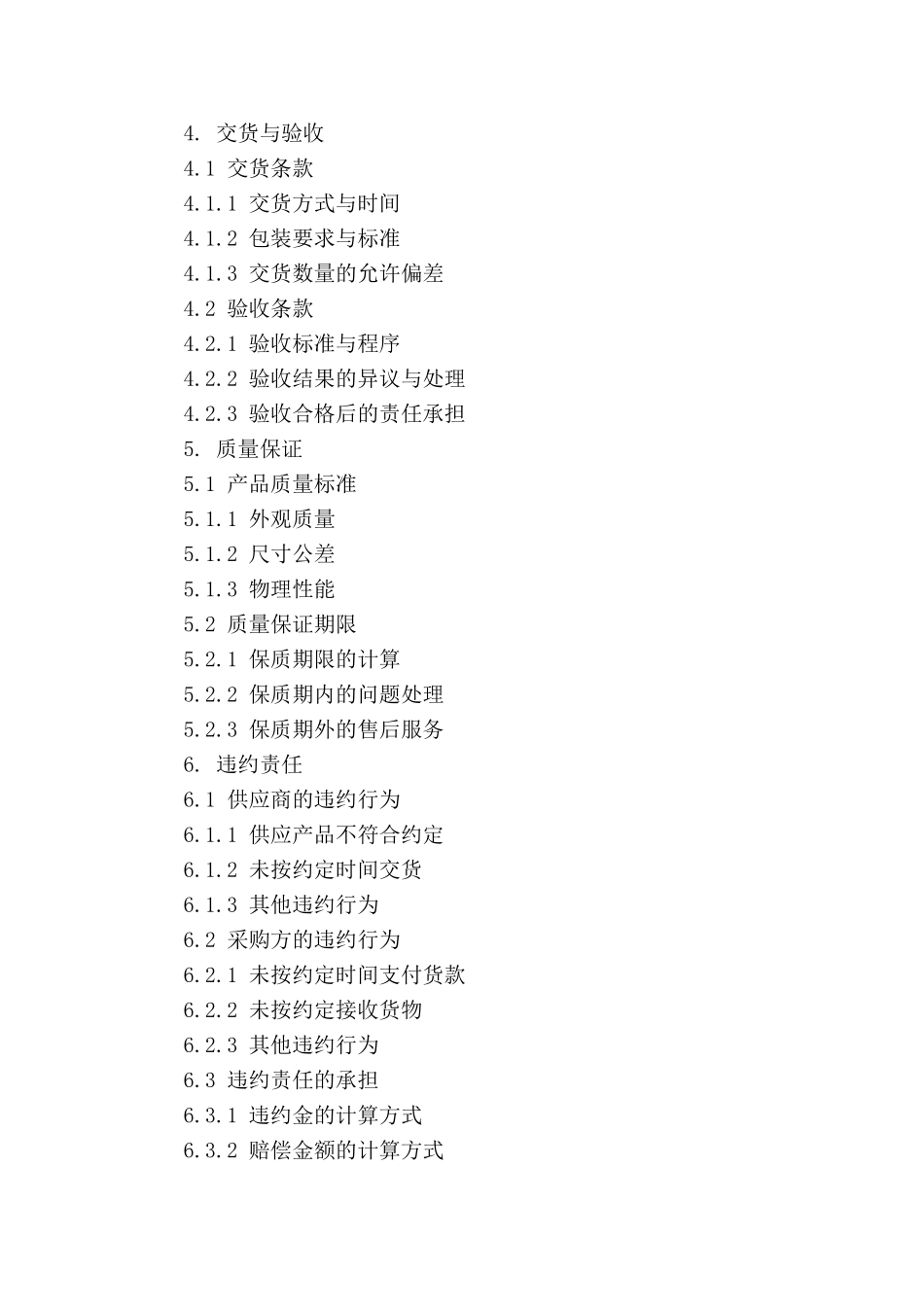 陶瓷砖采购协议2024年版_第3页