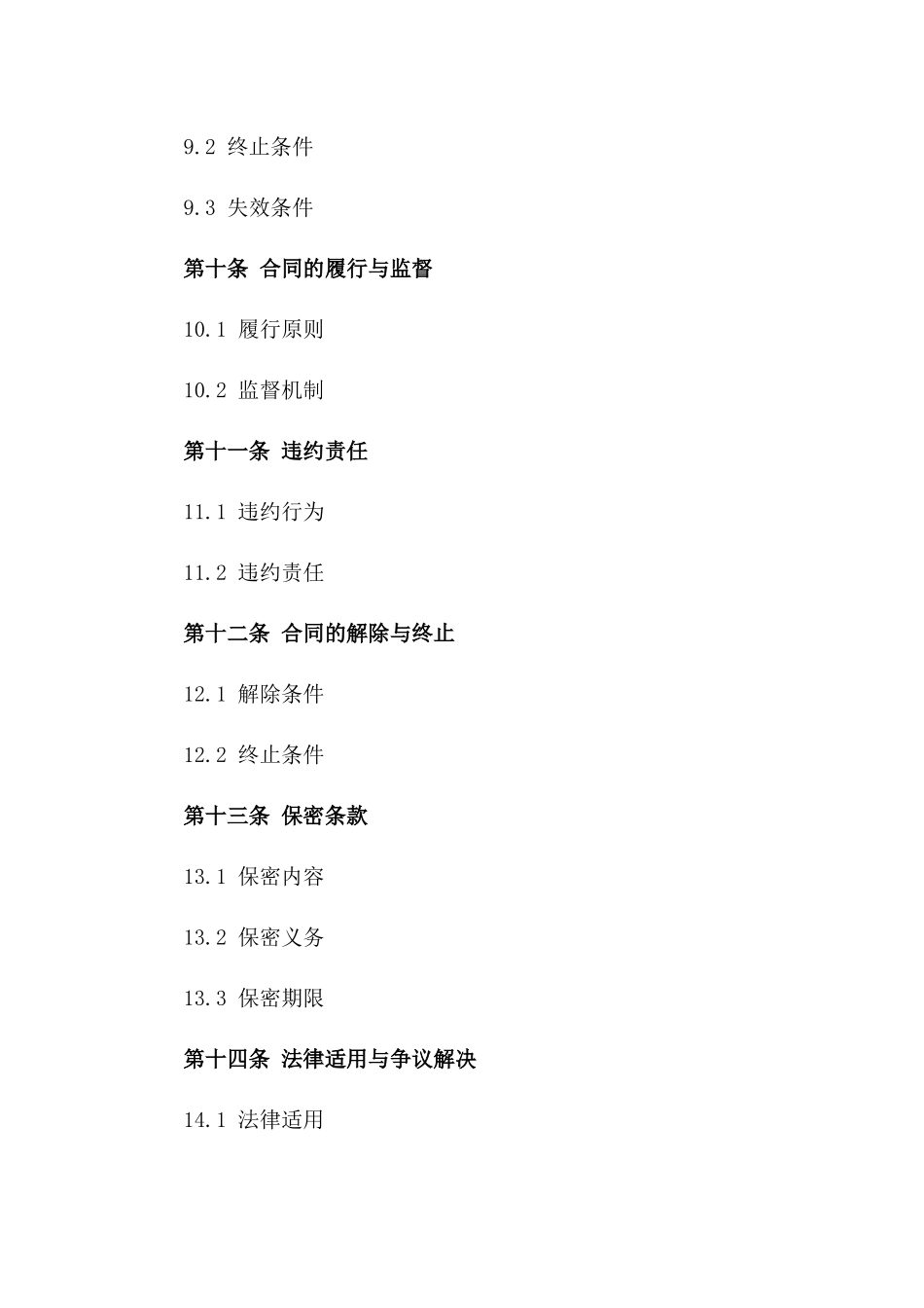 通用型三方转债协议格式_第3页