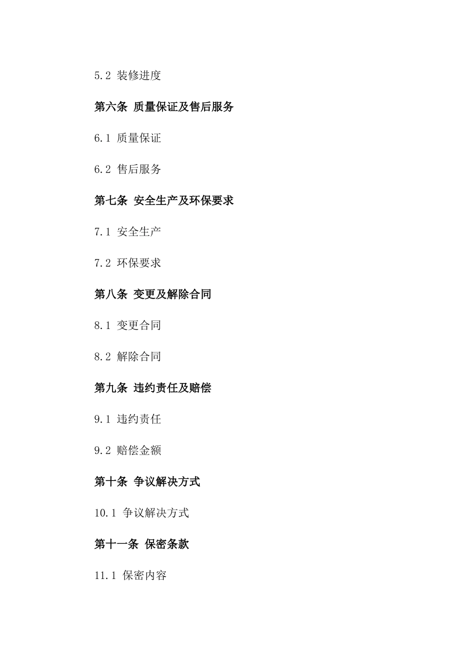 住宅装修全包服务合同模板_第2页